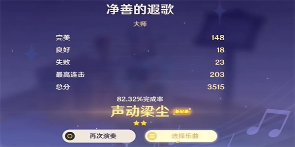 原神净善的遐歌怎么通关5