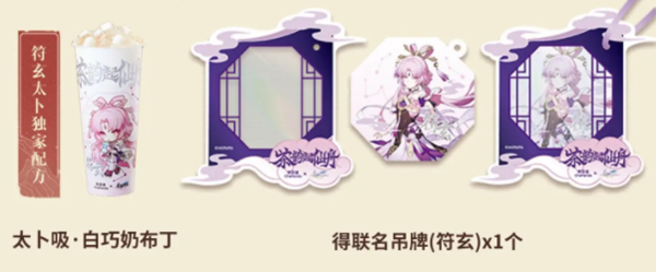崩坏星穹铁道茶百道联动套餐有什么周边3