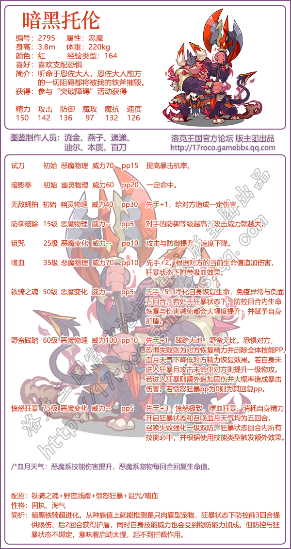 洛克王国暗黑托伦技能是什么1