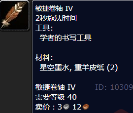 魔兽世界敏捷卷轴Iv怎么获得_敏捷卷轴和敏捷药剂冲突吗