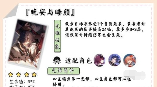 崩坏星穹铁道椒丘光锥怎么组合3