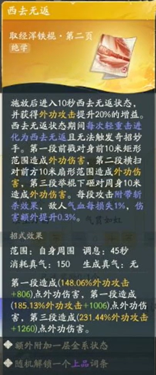 射雕金色武学有哪些4