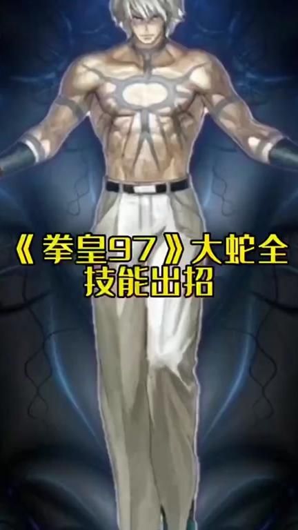 拳皇97怎么打大蛇boss1