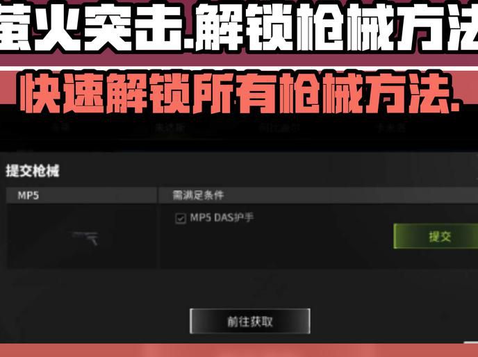 萤火突击怎么开第一人称1