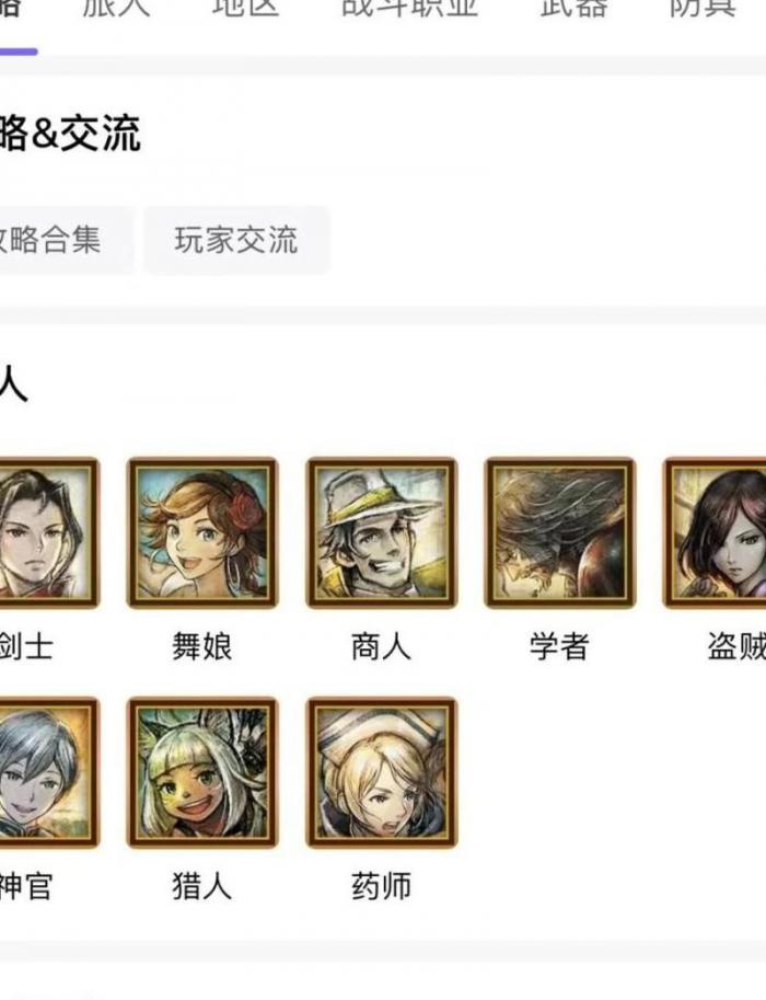 八方旅人2怎么快速旅行1