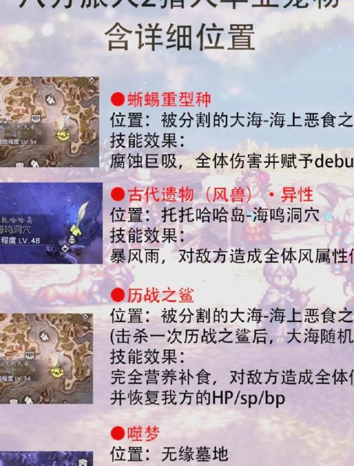 八方旅人2怎么快速旅行2