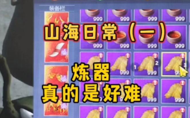 妄想山海怎么快速升级炼器2