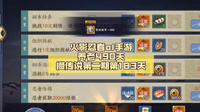 火影忍者在哪里消耗体力值最多2