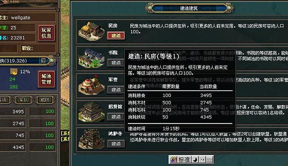 热血三国2军衔怎么升级2