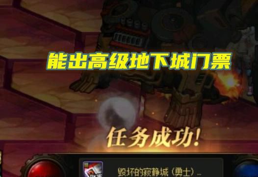 dnf紧急任务怎么做1