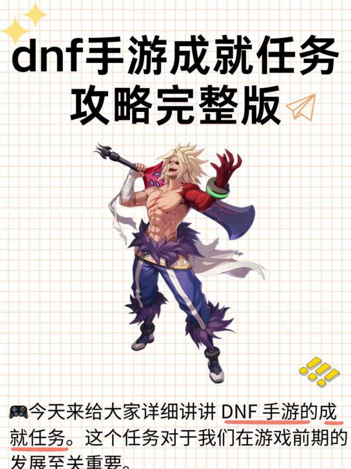 dnf紧急任务怎么做2