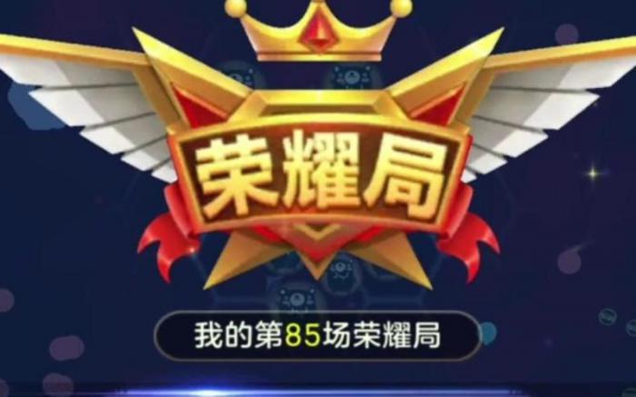 球球大作战的荣光印记怎么获得1