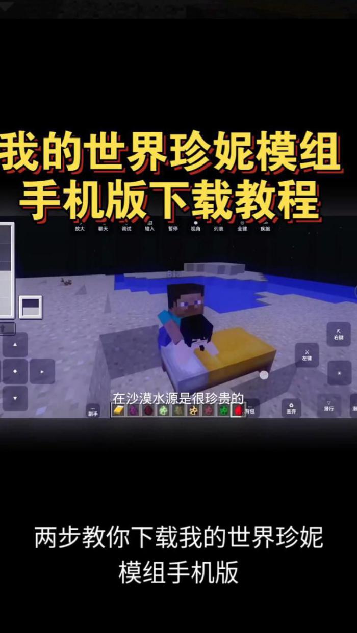 我的世界手机版如何制作模组2