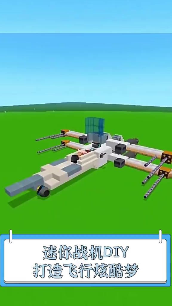 迷你世界里的飞机怎么做会飞的2
