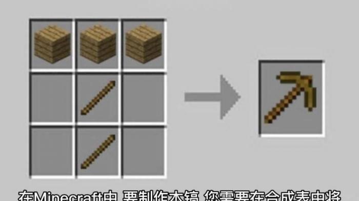 我的世界木搞怎么做1