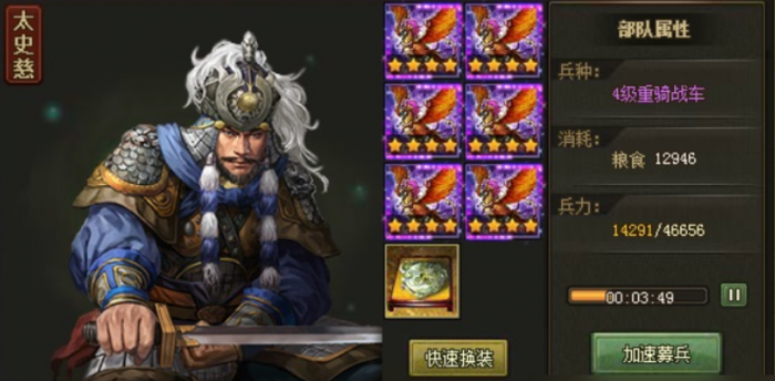 攻城掠地过太史慈用什么将1