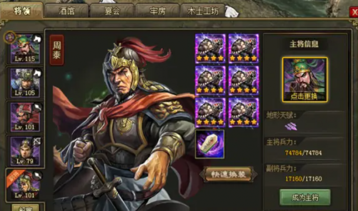 攻城掠地过太史慈用什么将3