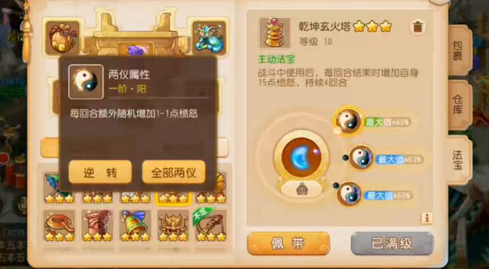 梦幻西游手游魔王出什么法宝3