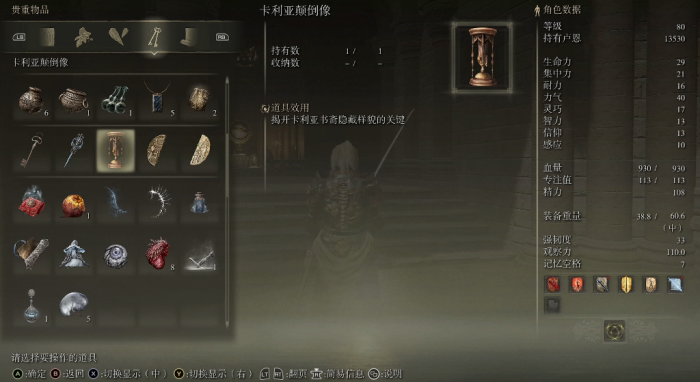 艾尔登法环使用颠倒后怎么走1