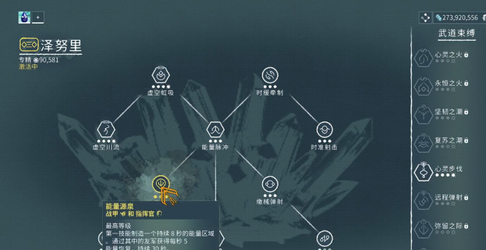 星际战甲z专精怎么点3