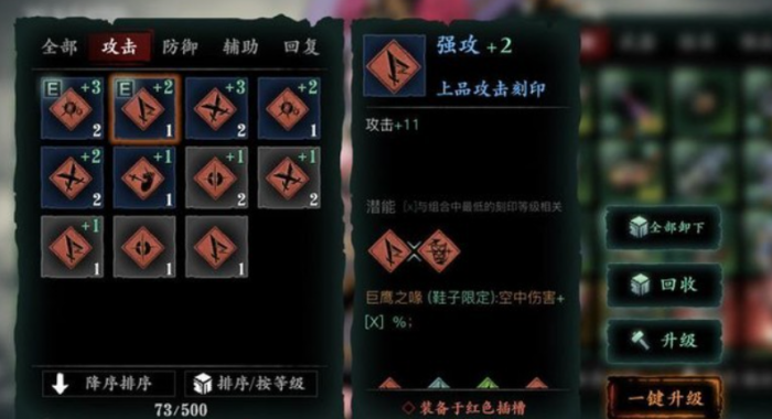 影之刃3强攻刻印怎么升级绝品_影之刃3刻印最高加几