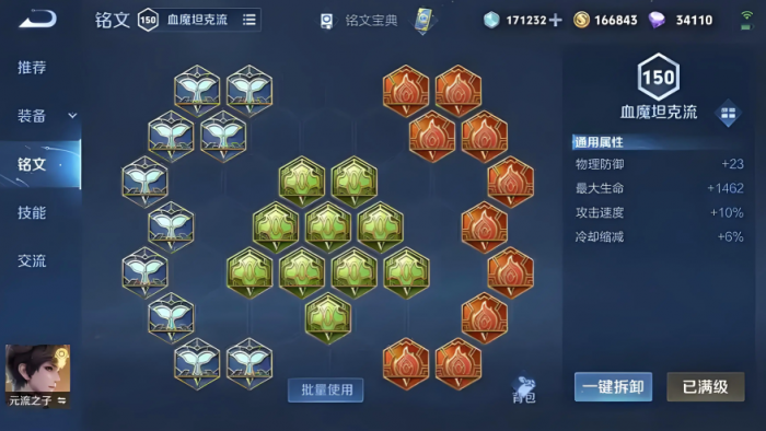 王者荣耀元坦对抗出装铭文有哪些2