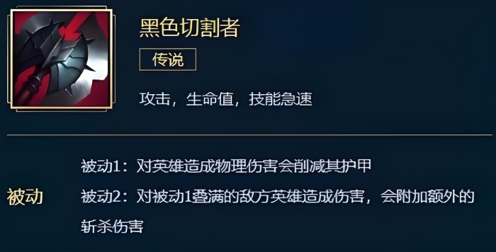 英雄联盟手游劫怎么出装3