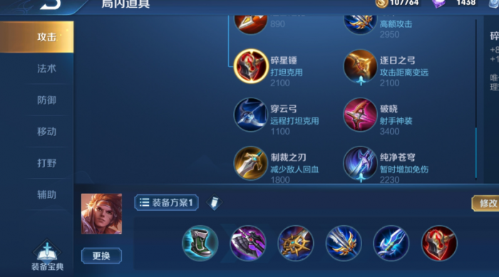 王者荣耀孙策最强出装及铭文怎么搭配1