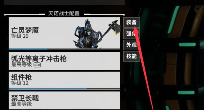 星际战甲如何更换战甲_星际战甲安卓 星际战甲如何更换战甲_星际战甲安卓