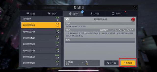 第二银河深空探秘怎么接1