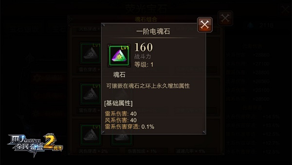 全民奇迹魂石怎么开启3