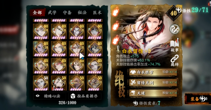 影之刃3白衣留情如何升级_影之刃3留情刃