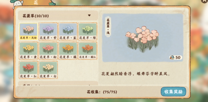 桃源深处有人家白花菱草怎么种1