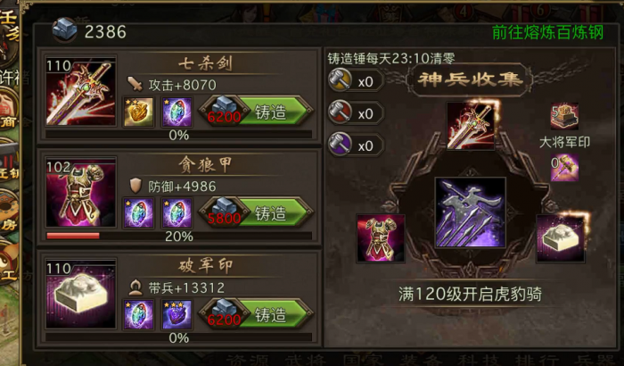 攻城掠地如何招许褚2