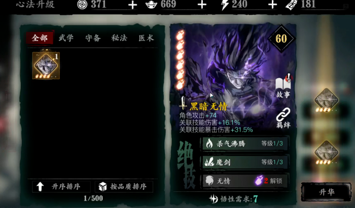 影之刃3黑暗无情如何突破1