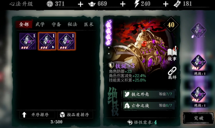 影之刃3黑暗无情如何突破2