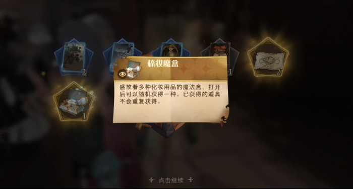 哈利波特魔法觉醒妆容怎么改3