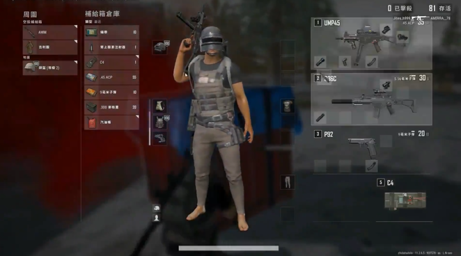 绝地求生如何使用物品1