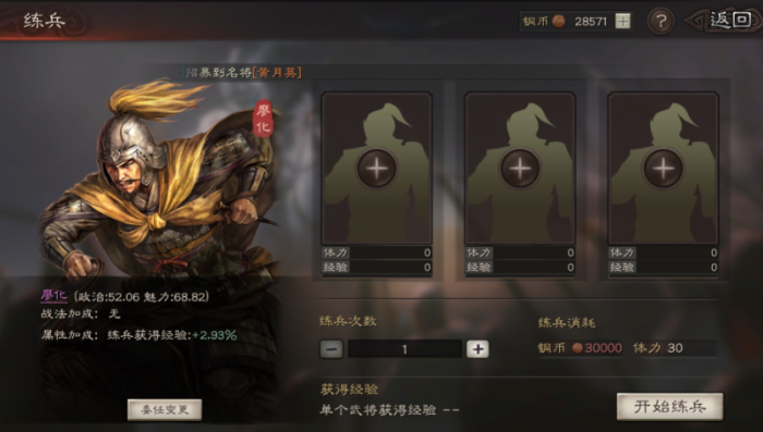 三国志战略版怎么训练武将1