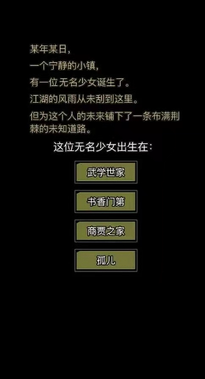 放置江湖开始选什么出身1