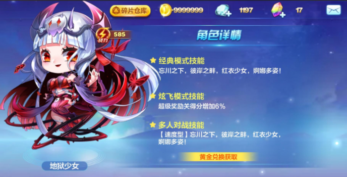 天天酷跑哪个搭配得分最高2