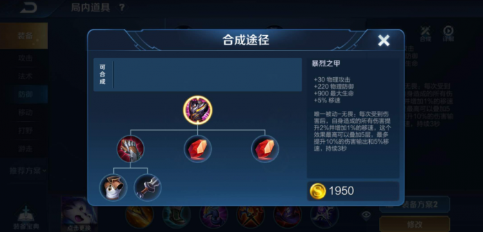 王者荣耀铠快速发育如何出装3