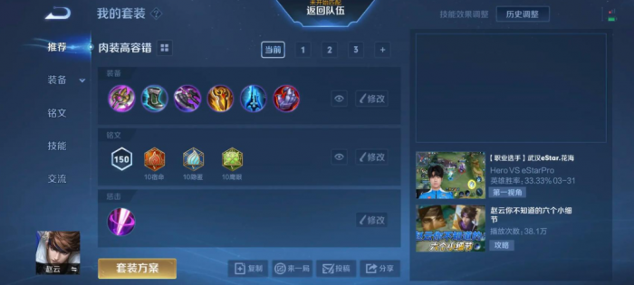 王者荣耀赵云一打三出装出什么1