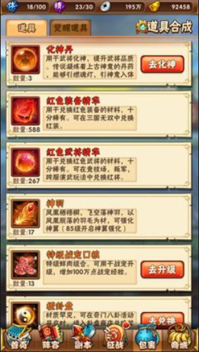 少年三国志化神丹怎么用1