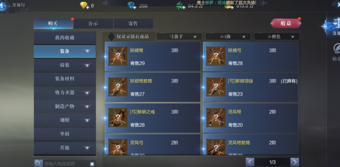 全民奇迹2背包里的装备怎么卖1