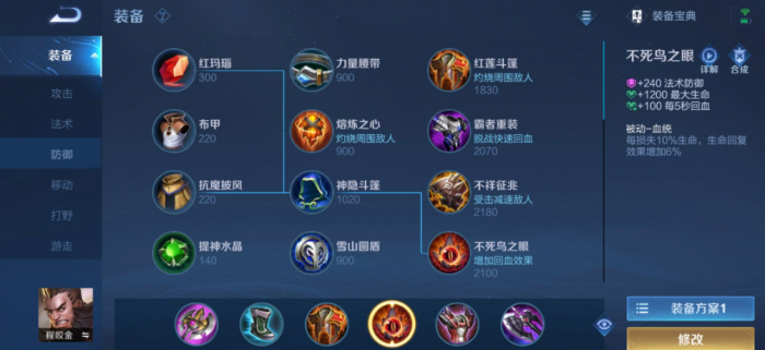 王者荣耀怎样出装程咬金1