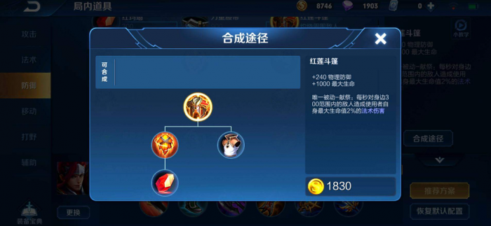 王者荣耀怎样出装程咬金2