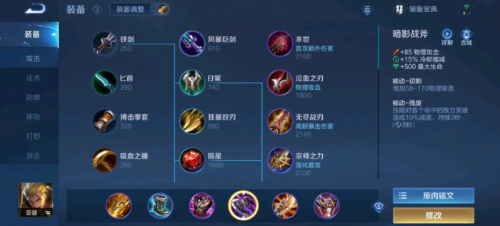 王者荣耀亚瑟兰陵王出装怎么搭配1