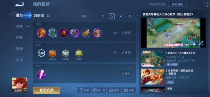 王者荣耀裴擒虎出装是什么1