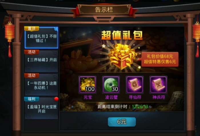 乱斗西游怎么获得礼券1